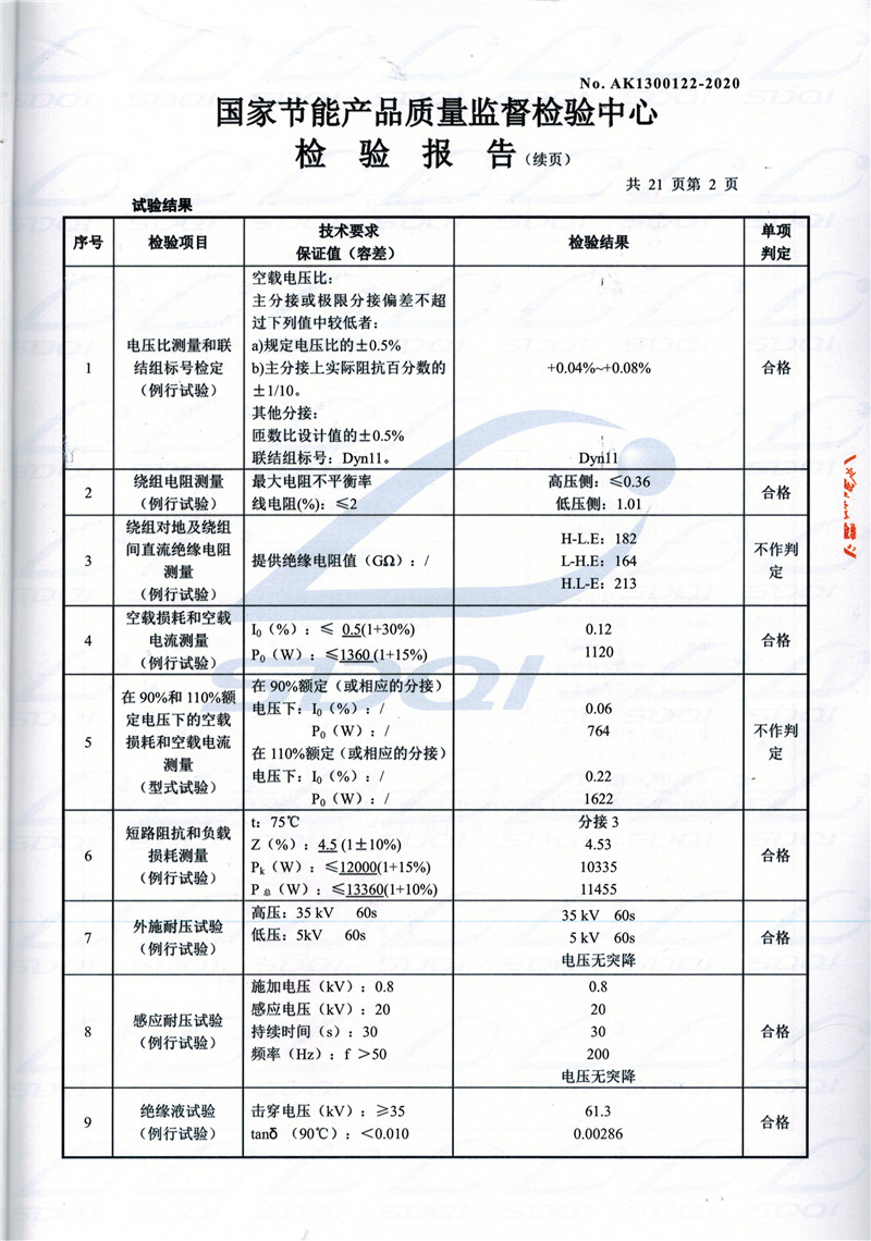 高低压试验报告-S11-1250绥江绥江绥江油浸式变压器-2.jpg